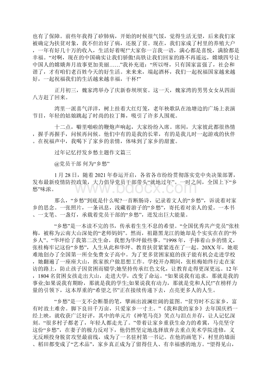 过年中国人的集体记忆抒发乡愁主题作文.docx_第3页