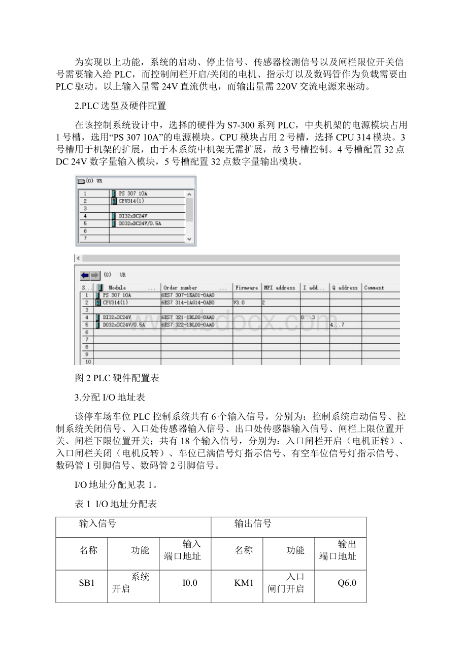 停车场车位PLC控制Word下载.docx_第3页