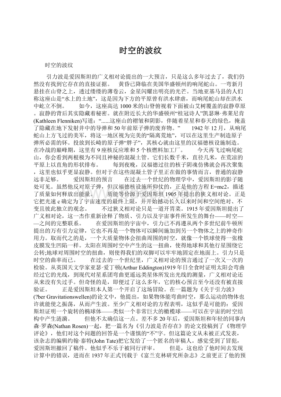 时空的波纹Word文档下载推荐.docx_第1页