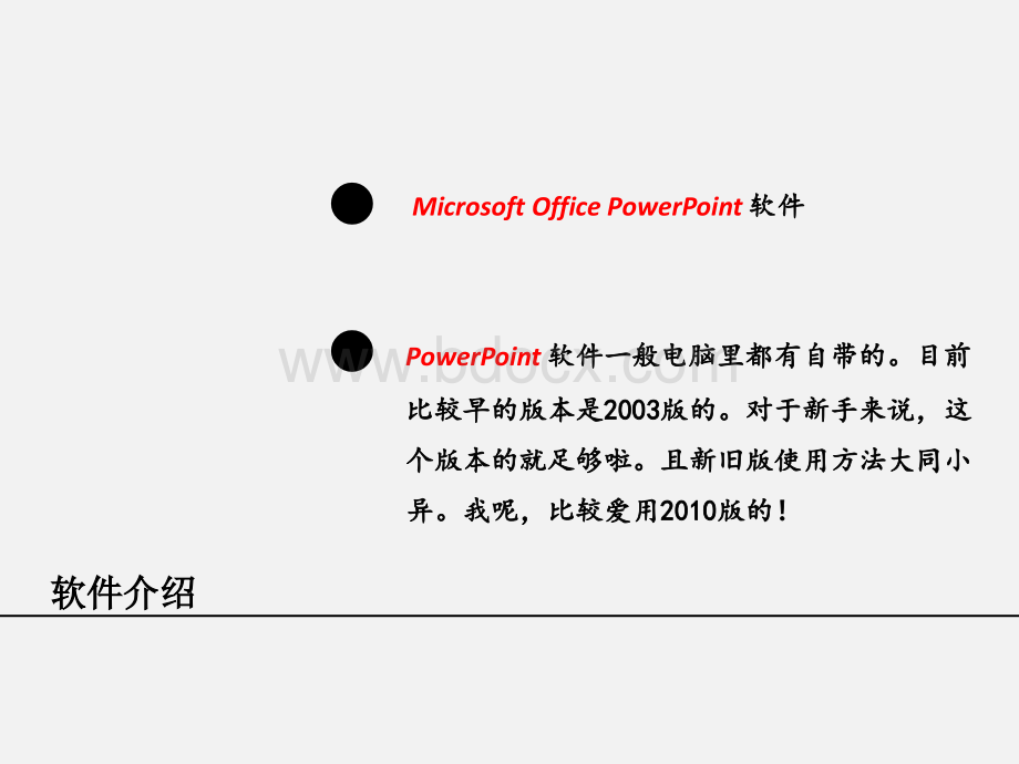 信息技术工具的创新应用.pptx_第2页