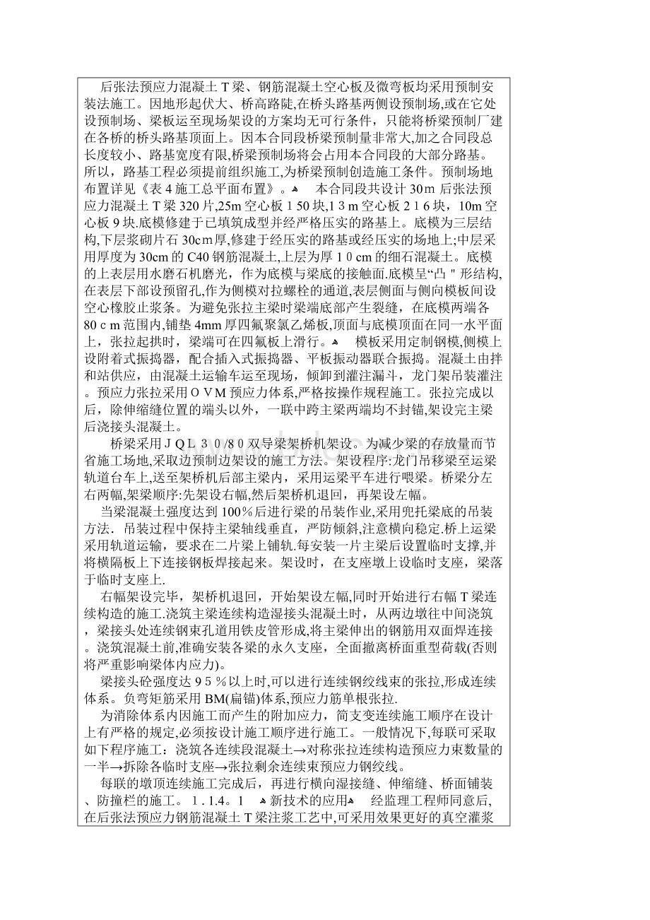 桥梁施工组织设计T梁Word文档格式.docx_第2页