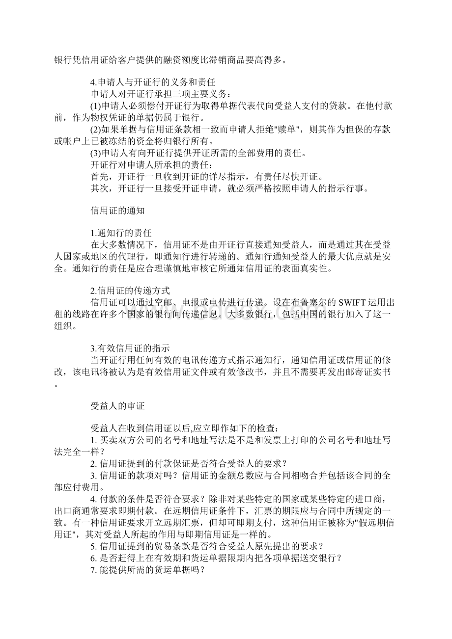 信用证的操作文档格式.docx_第2页