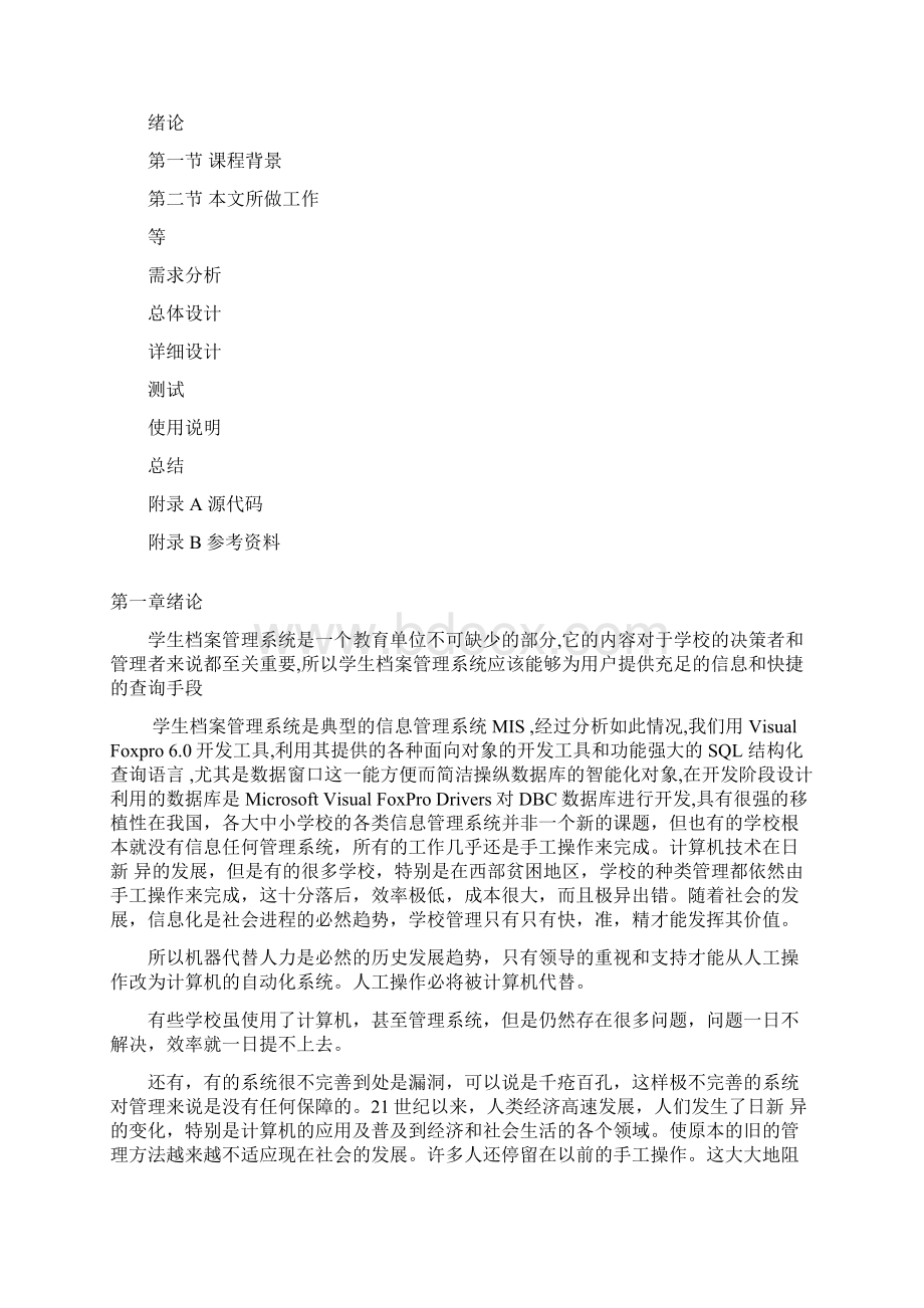 班级档案管理系统报告文档doc.docx_第3页