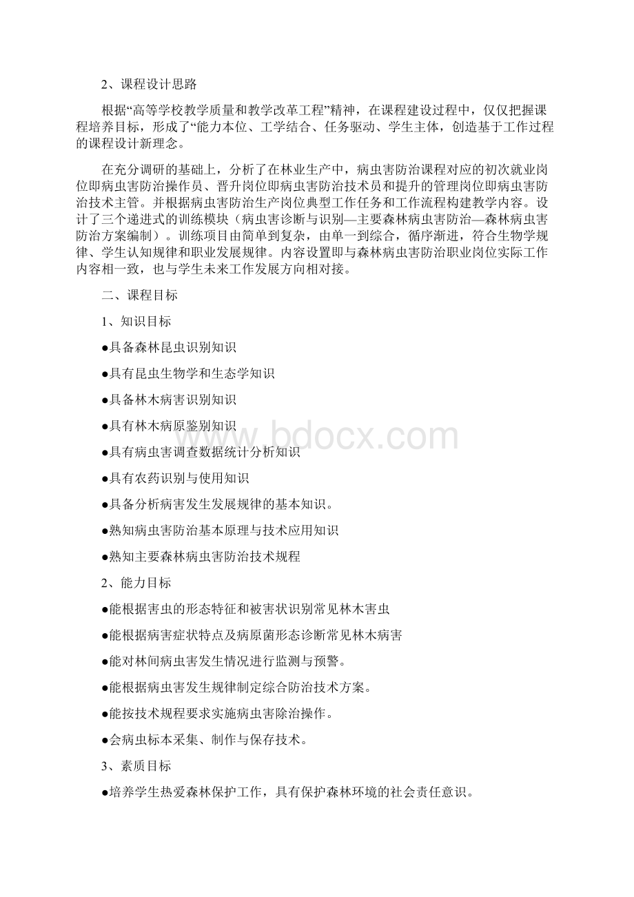 课程标准体例11412Word文档格式.docx_第2页