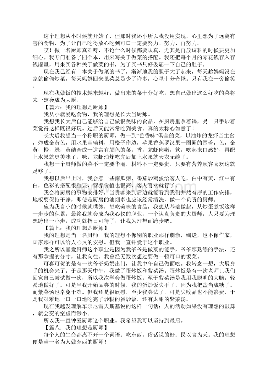 我的理想作文500字厨师.docx_第3页