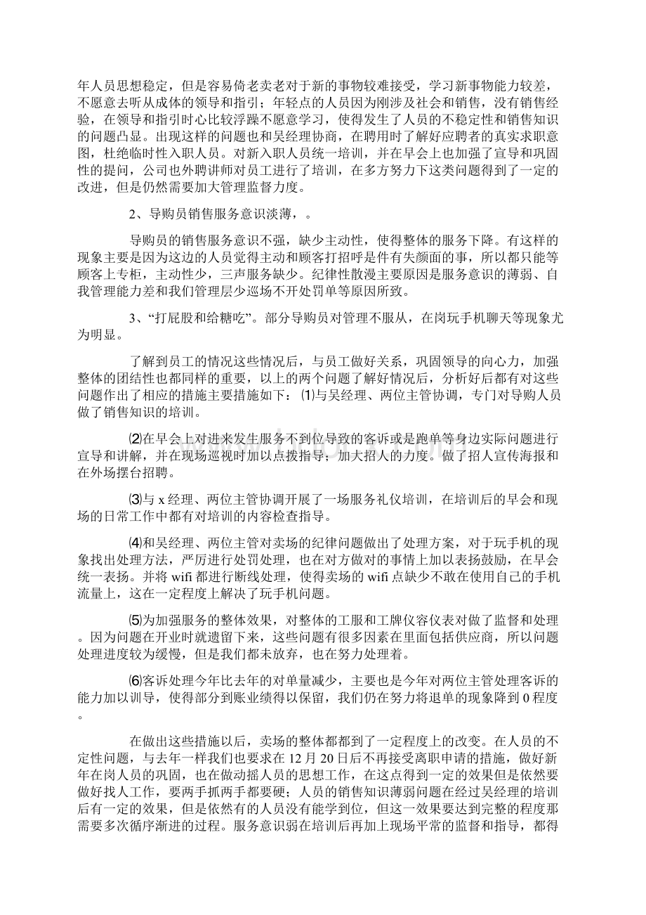 商场营运部年度工作计划Word文件下载.docx_第3页