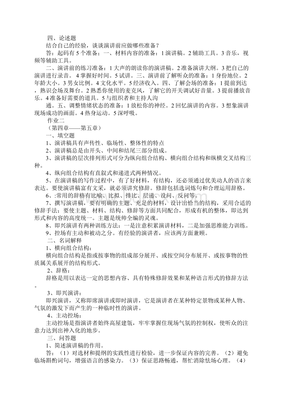 演讲与口才作业答案doc.docx_第2页