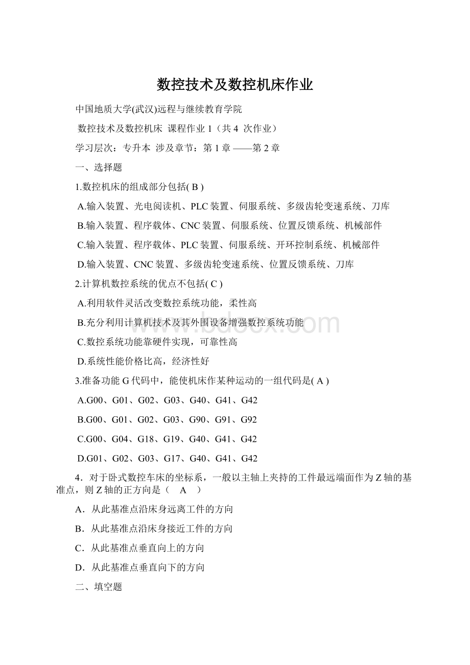 数控技术及数控机床作业Word文件下载.docx_第1页