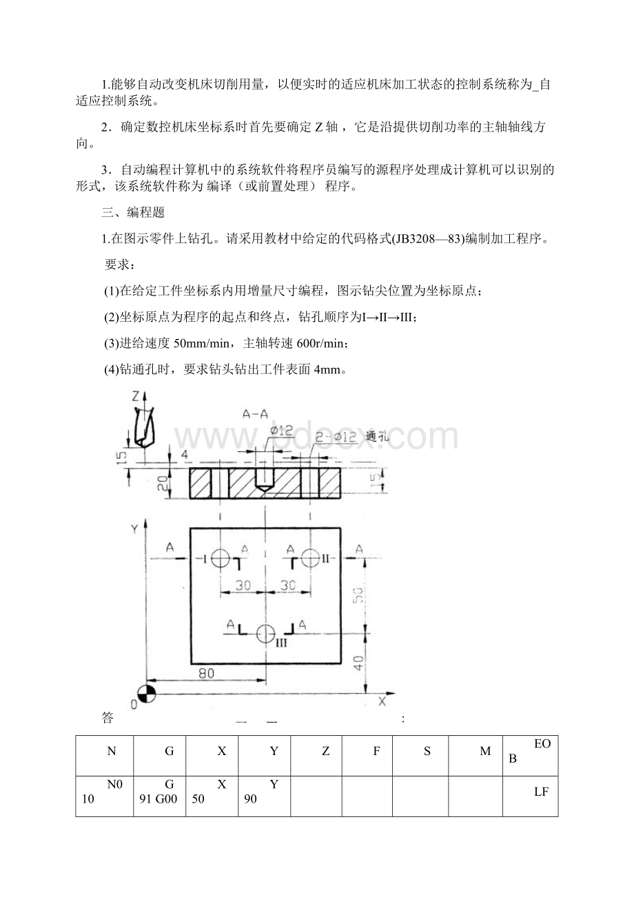 数控技术及数控机床作业.docx_第2页