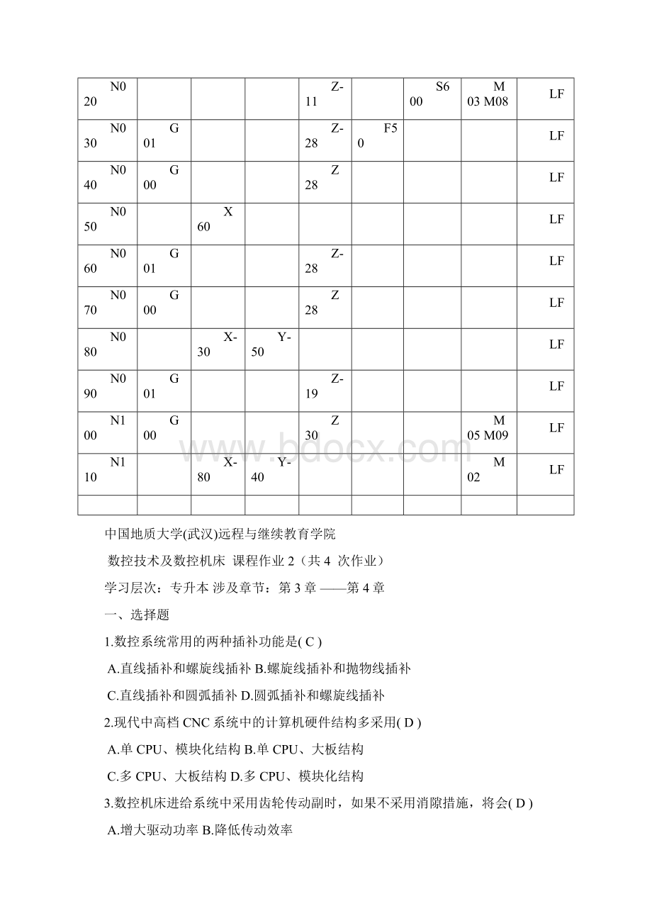 数控技术及数控机床作业.docx_第3页