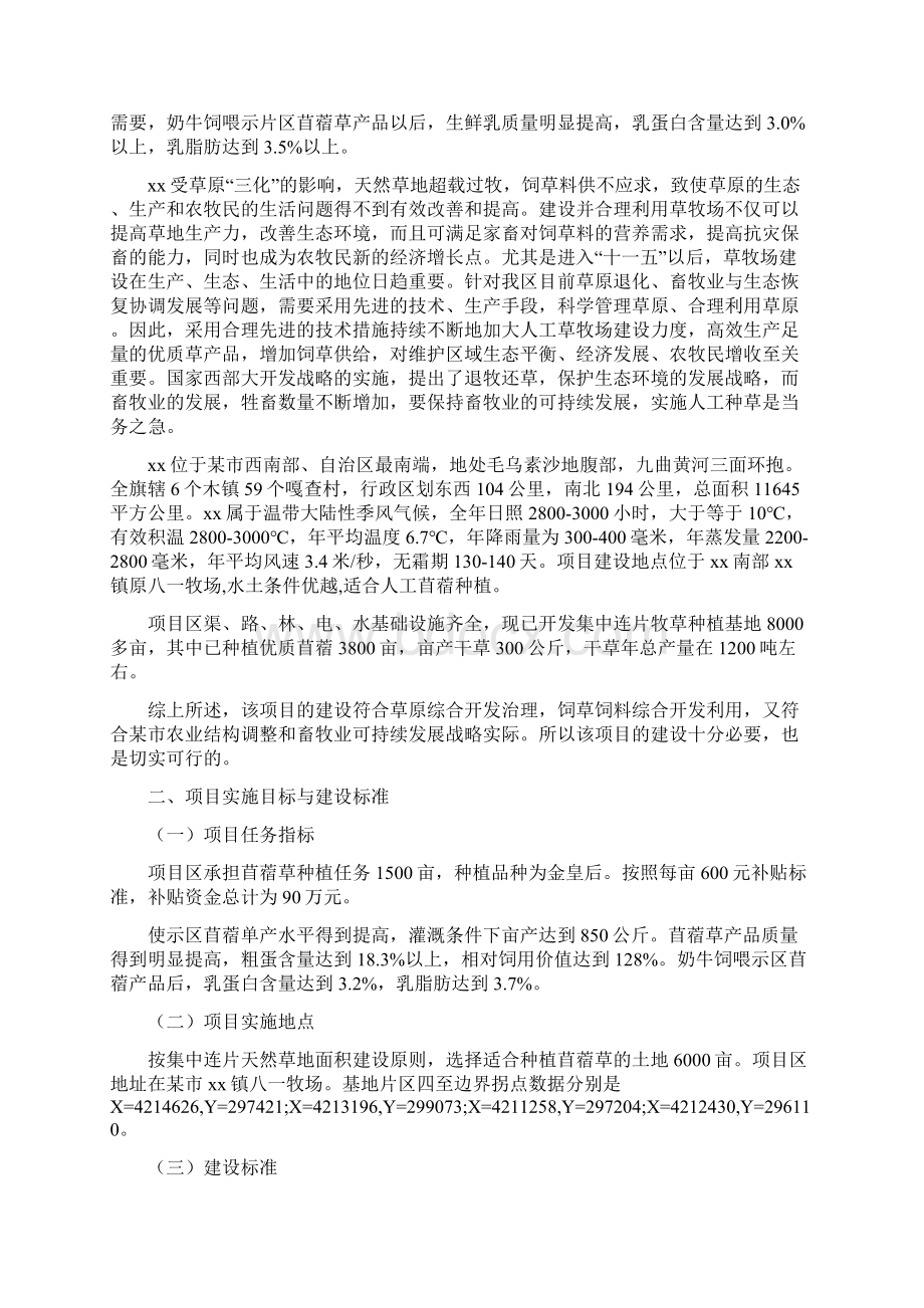 高产优质苜蓿示范建设实施计划方案.docx_第2页