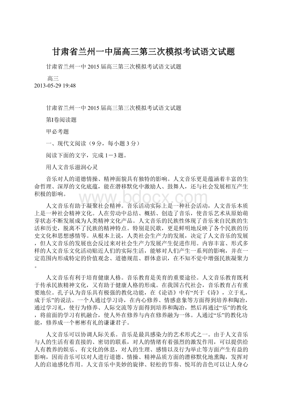 甘肃省兰州一中届高三第三次模拟考试语文试题Word格式文档下载.docx_第1页