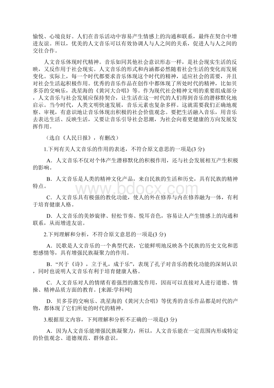 甘肃省兰州一中届高三第三次模拟考试语文试题.docx_第2页