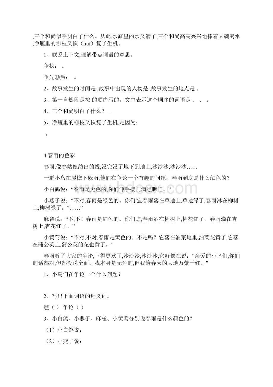 小学三年级语文课外阅读短文29篇带答案和21篇无答案Word格式文档下载.docx_第2页