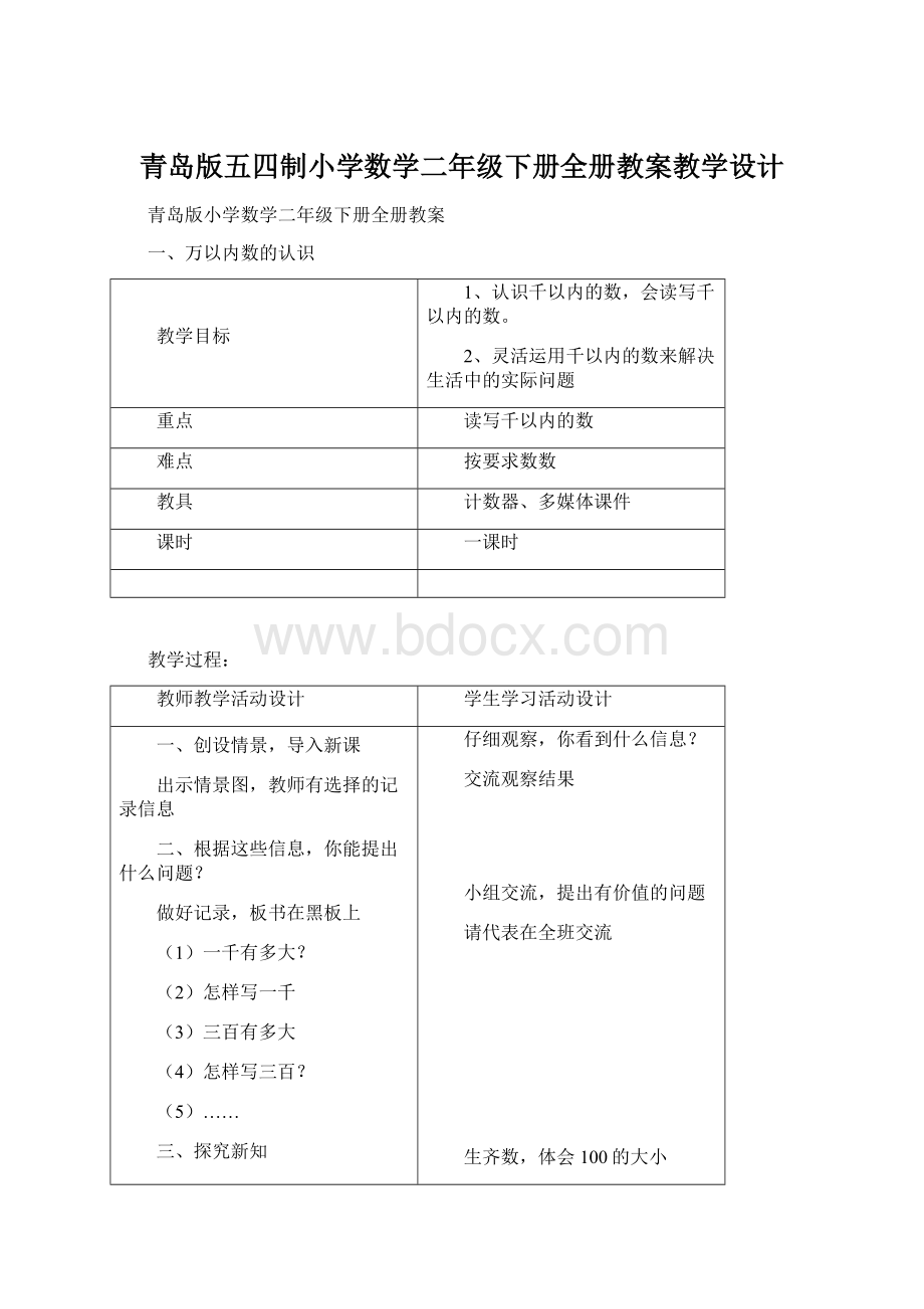 青岛版五四制小学数学二年级下册全册教案教学设计.docx