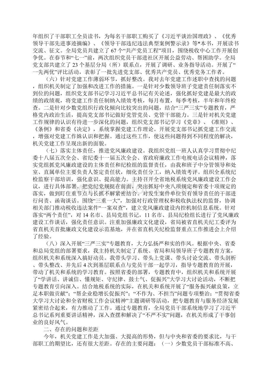 机关党委书记XX年抓党建工作述职报告.docx_第2页