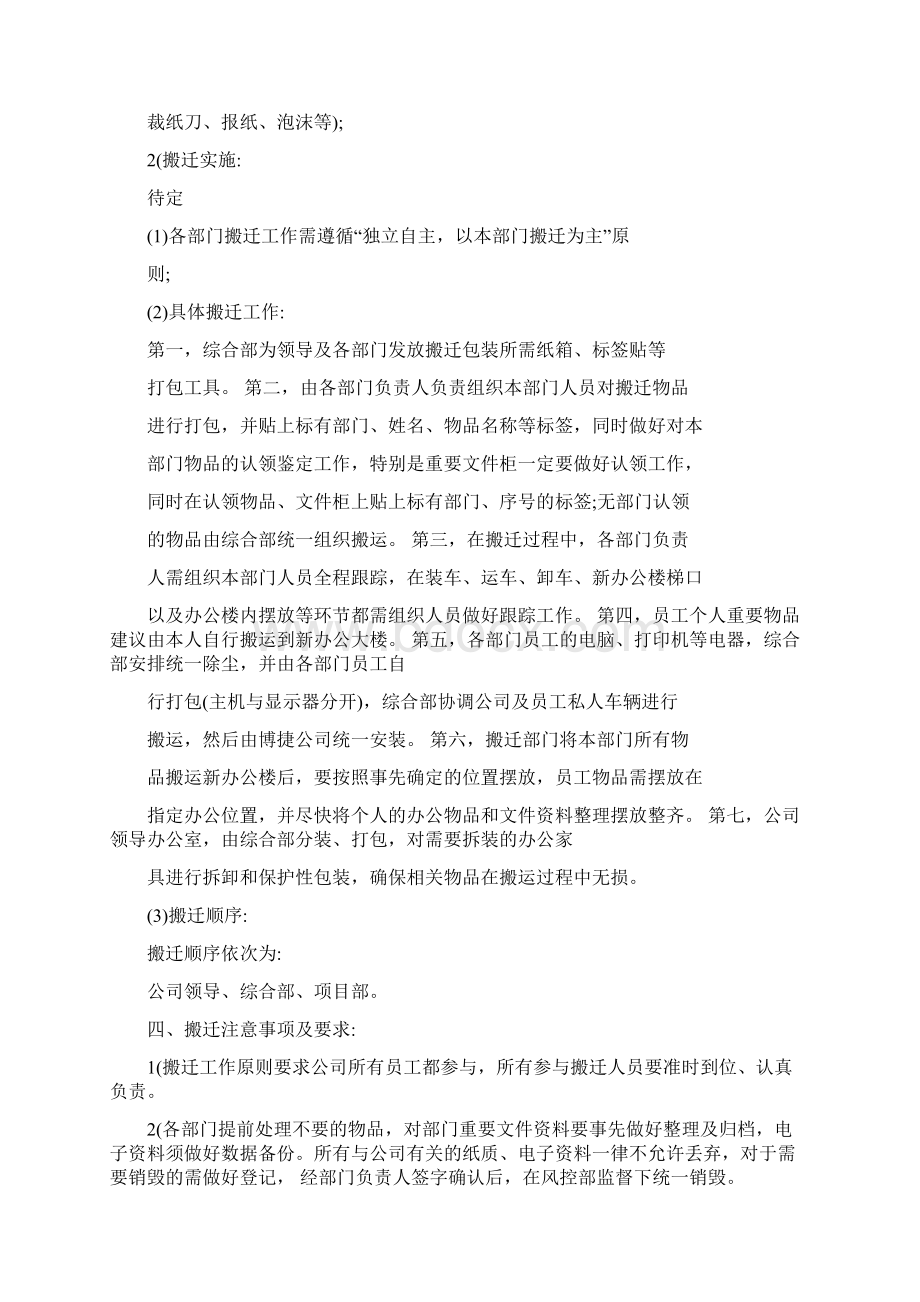 办公室搬迁方案.docx_第2页