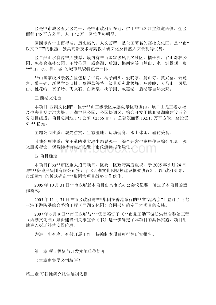 杭州西湖文化园工程项目建设可行性研究报告Word文件下载.docx_第3页