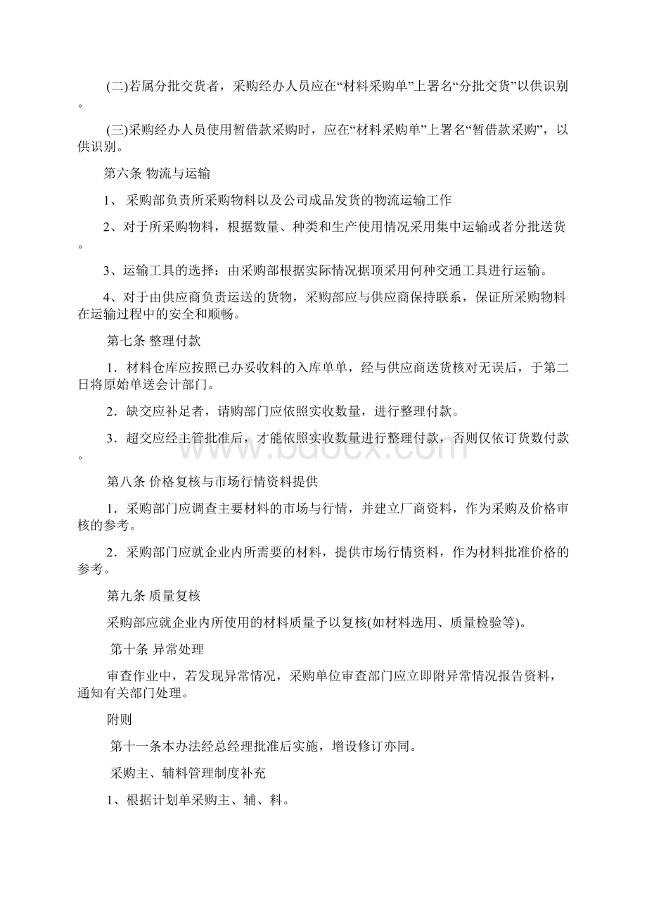 采购业务流程及管理制度.docx_第3页