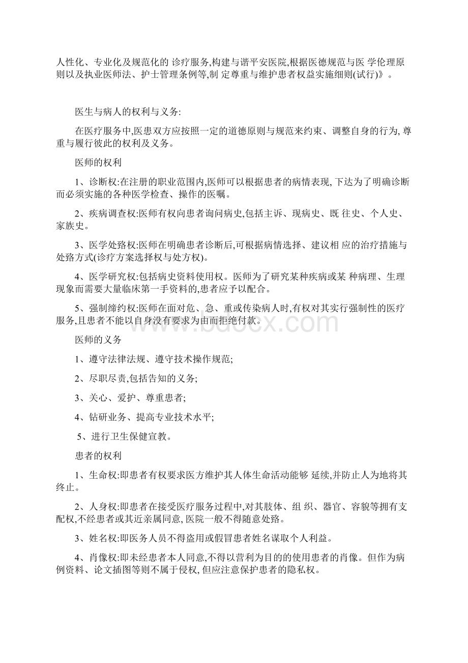 维护患者合法权益知情同意以及告知培训Word文档下载推荐.docx_第2页