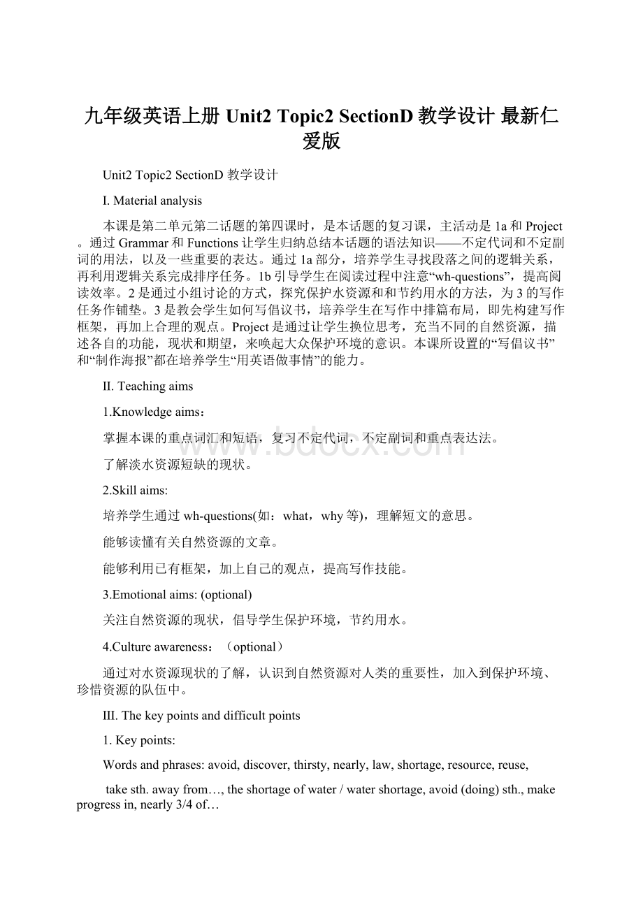 九年级英语上册Unit2 Topic2 SectionD教学设计 最新仁爱版Word文件下载.docx_第1页