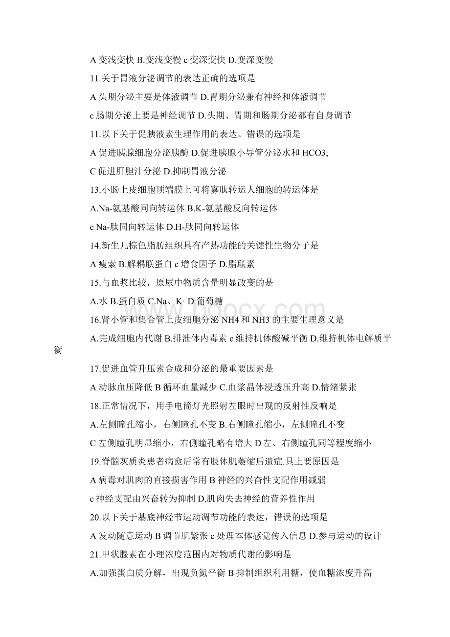 考研西医综合真题及答案2.docx_第2页