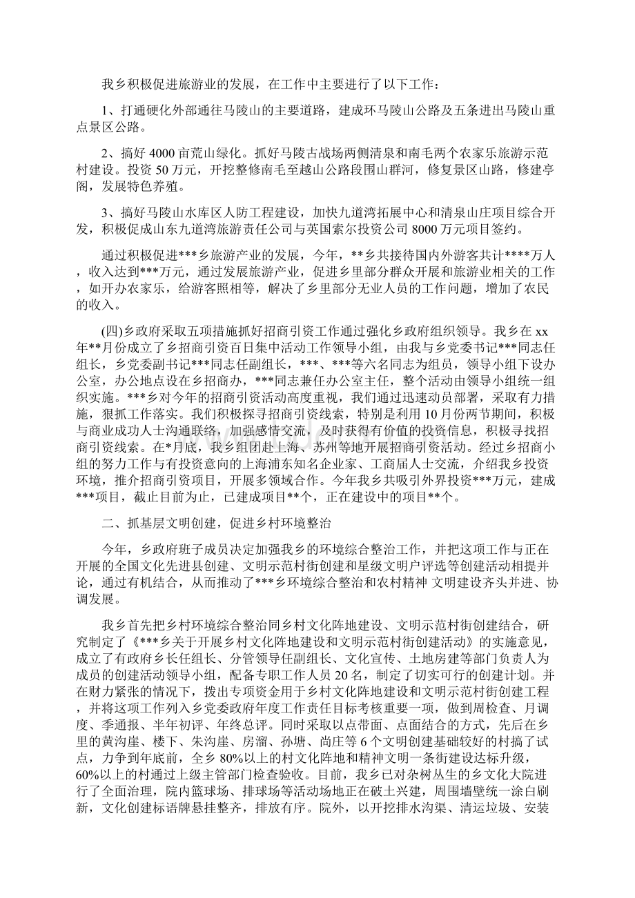 乡长个人工作总结精选多篇Word格式.docx_第2页