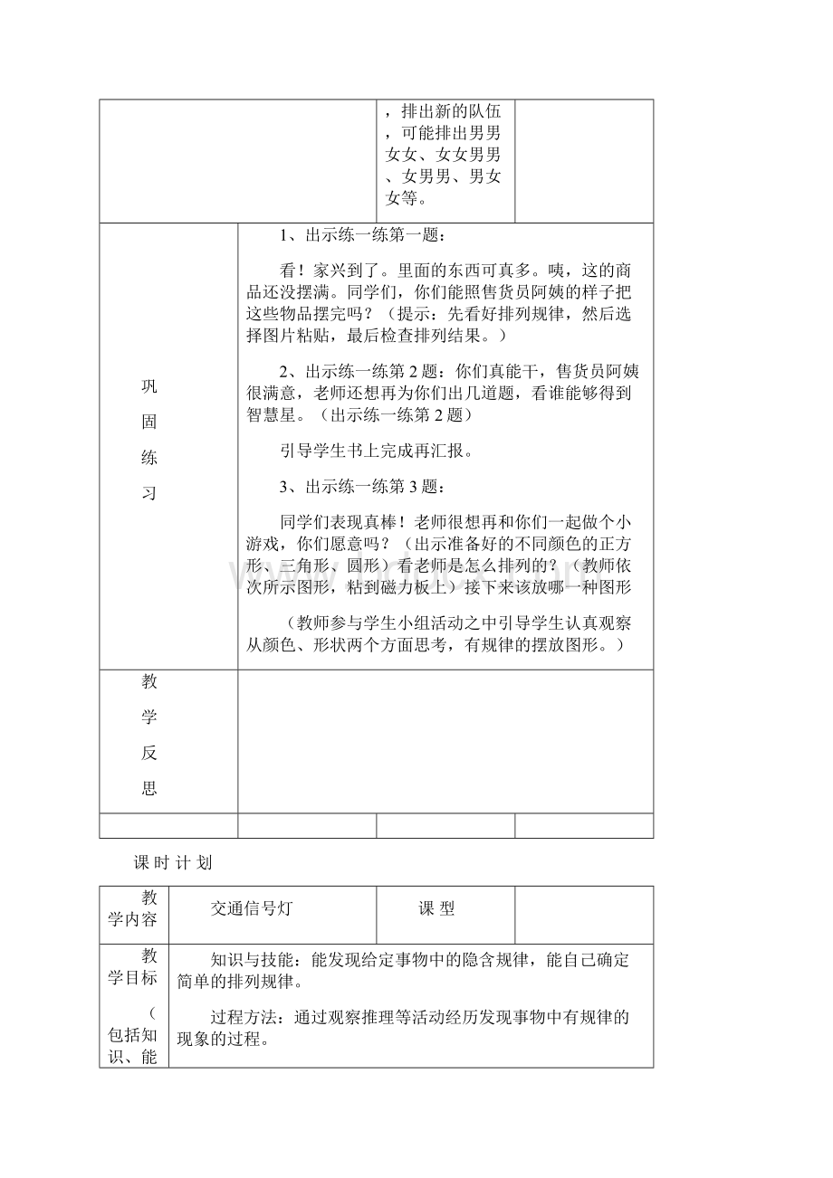 冀教版小学一年级下册数学六七八单元教案.docx_第3页