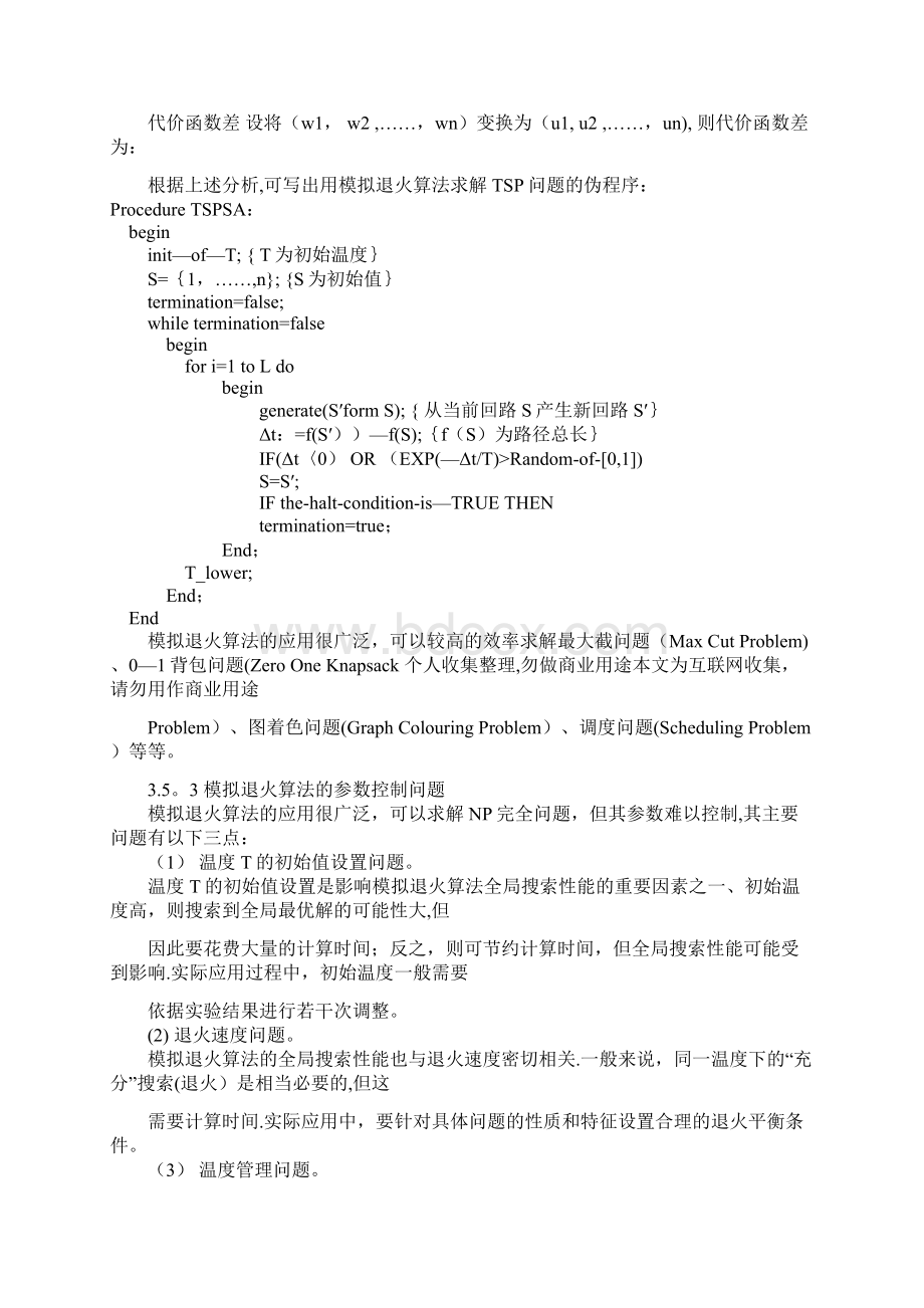 一些解决TSP问题的算法及源代码.docx_第3页