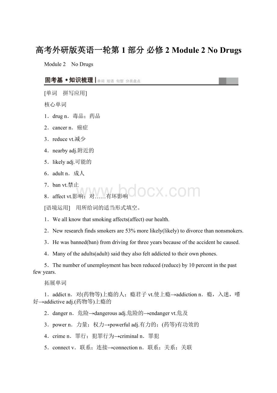 高考外研版英语一轮第1部分 必修2 Module 2 No Drugs.docx_第1页