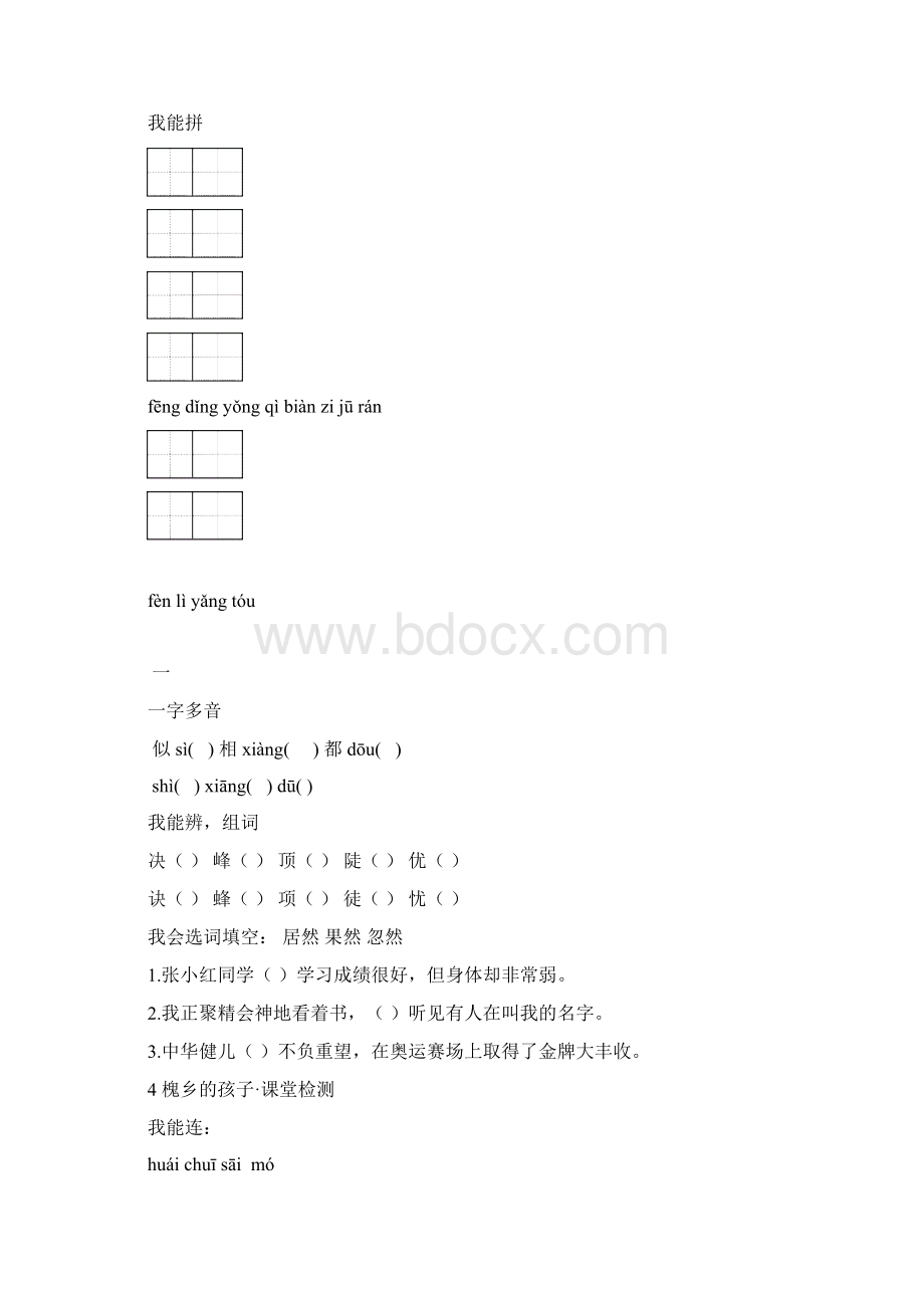 人教版小学三年级语文上册课堂检测试题 全册文档格式.docx_第3页