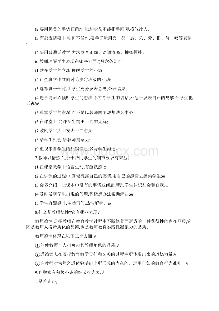 教育部新改革教师职业道德考试试题复习题和答案Word文件下载.docx_第2页