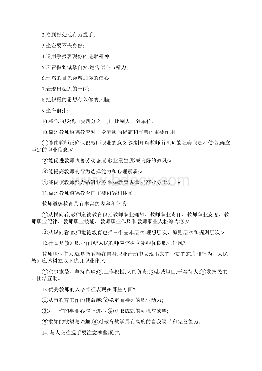 教育部新改革教师职业道德考试试题复习题和答案Word文件下载.docx_第3页