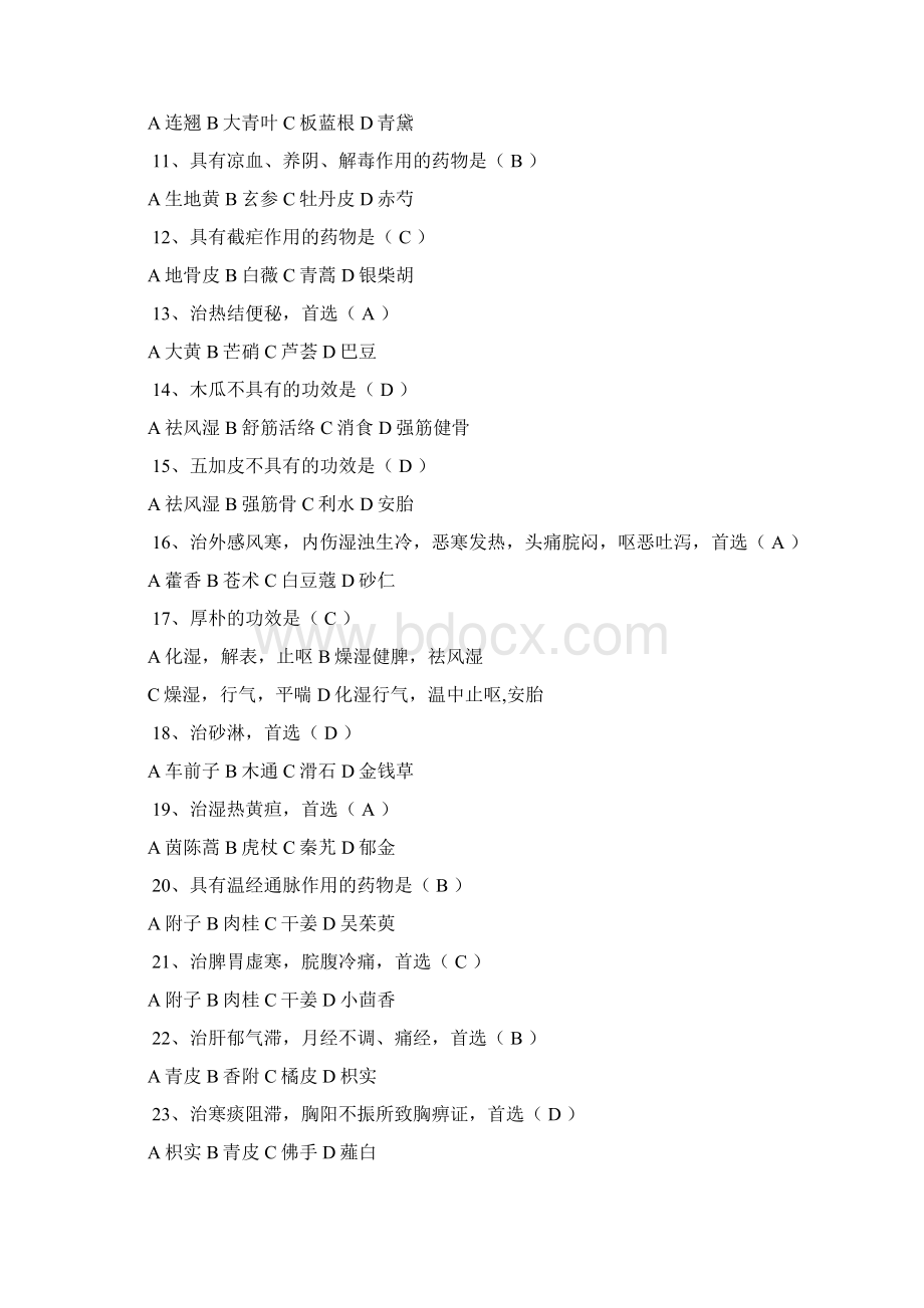 精选广州中医药大学中药学期末考试试题及答案.docx_第2页