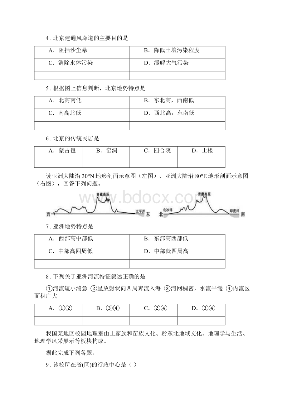 人教版版中考地理试题A卷Word下载.docx_第2页