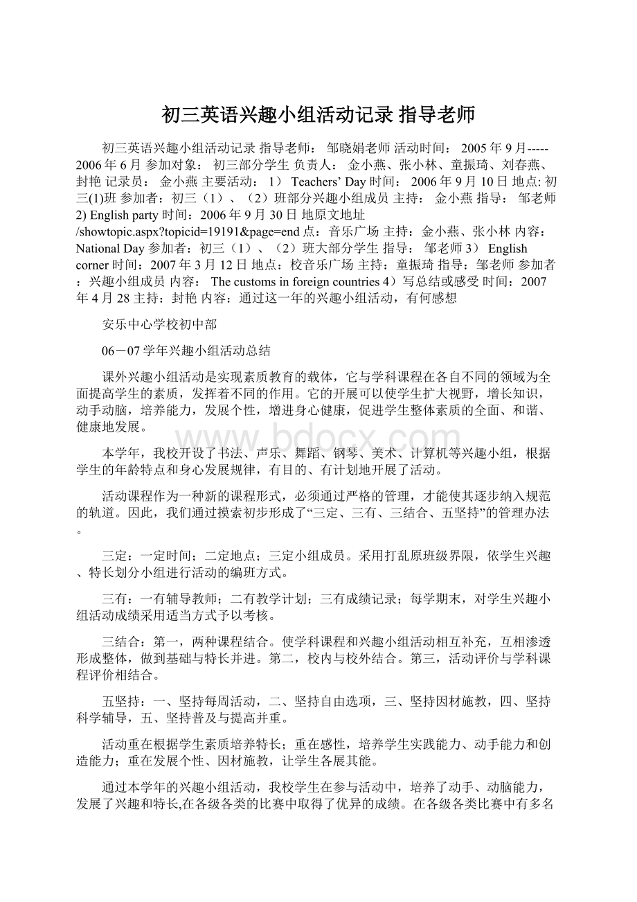 初三英语兴趣小组活动记录 指导老师.docx