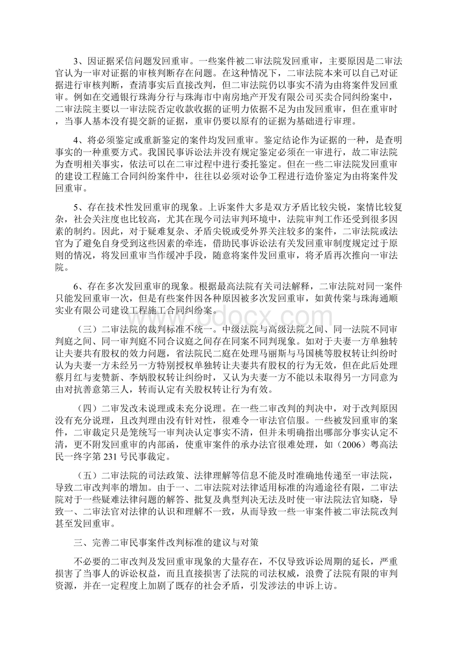 二审民事案件改判标准的调研报告Word版Word文件下载.docx_第3页