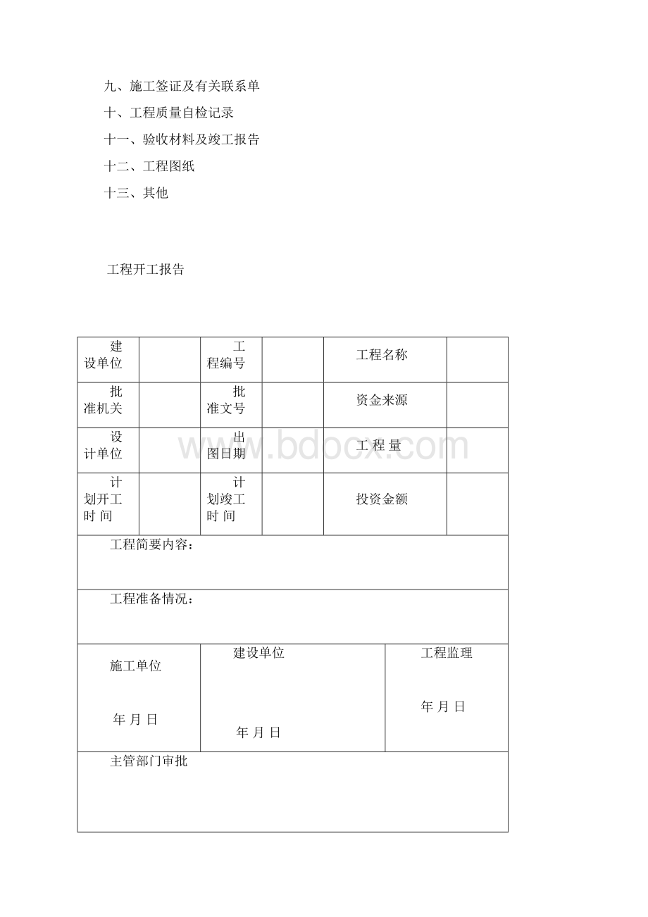 弱电工程竣工档案模板Word下载.docx_第2页