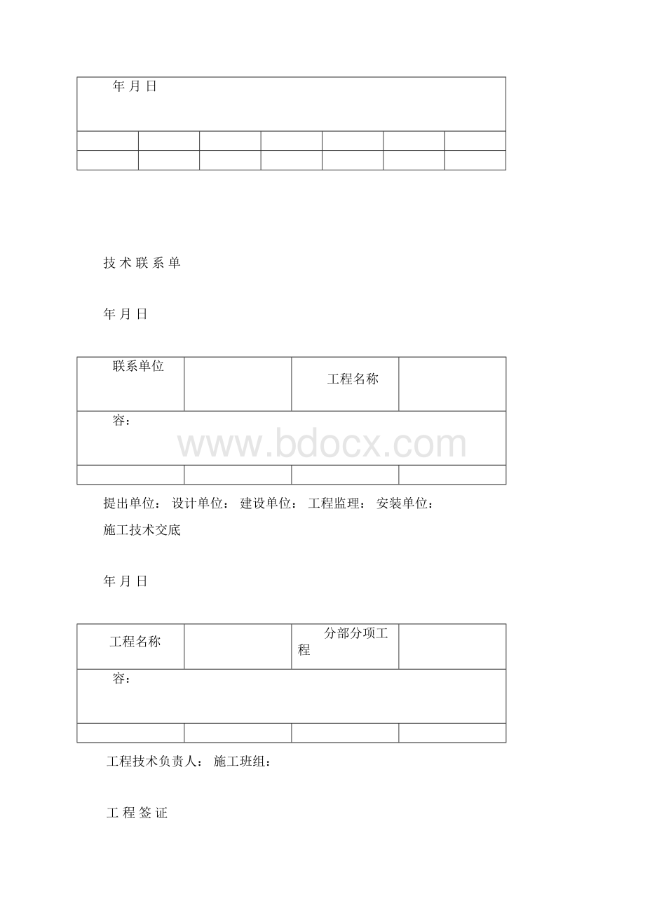 弱电工程竣工档案模板Word下载.docx_第3页