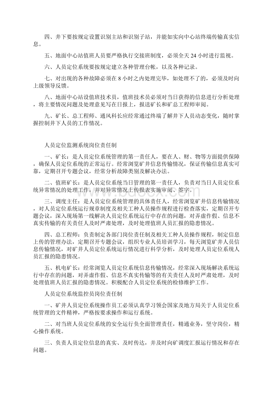 人员定位系统运行管理制度信息中心Word文档格式.docx_第2页