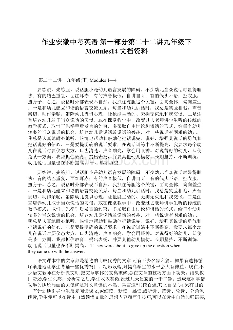 作业安徽中考英语 第一部分第二十二讲九年级下 Modules14文档资料Word文档下载推荐.docx