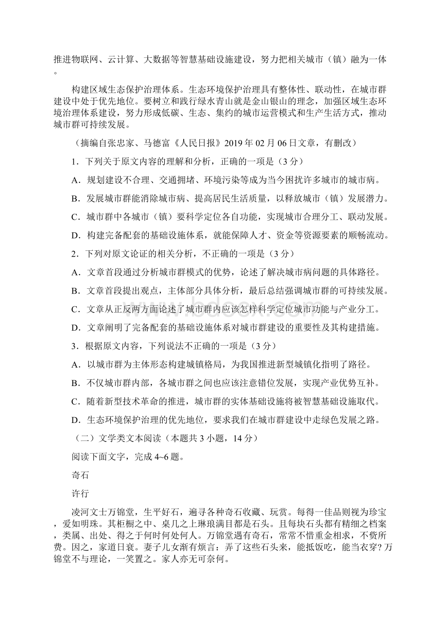 重庆市届高三调研二诊考试考试语文试题 Wo.docx_第2页