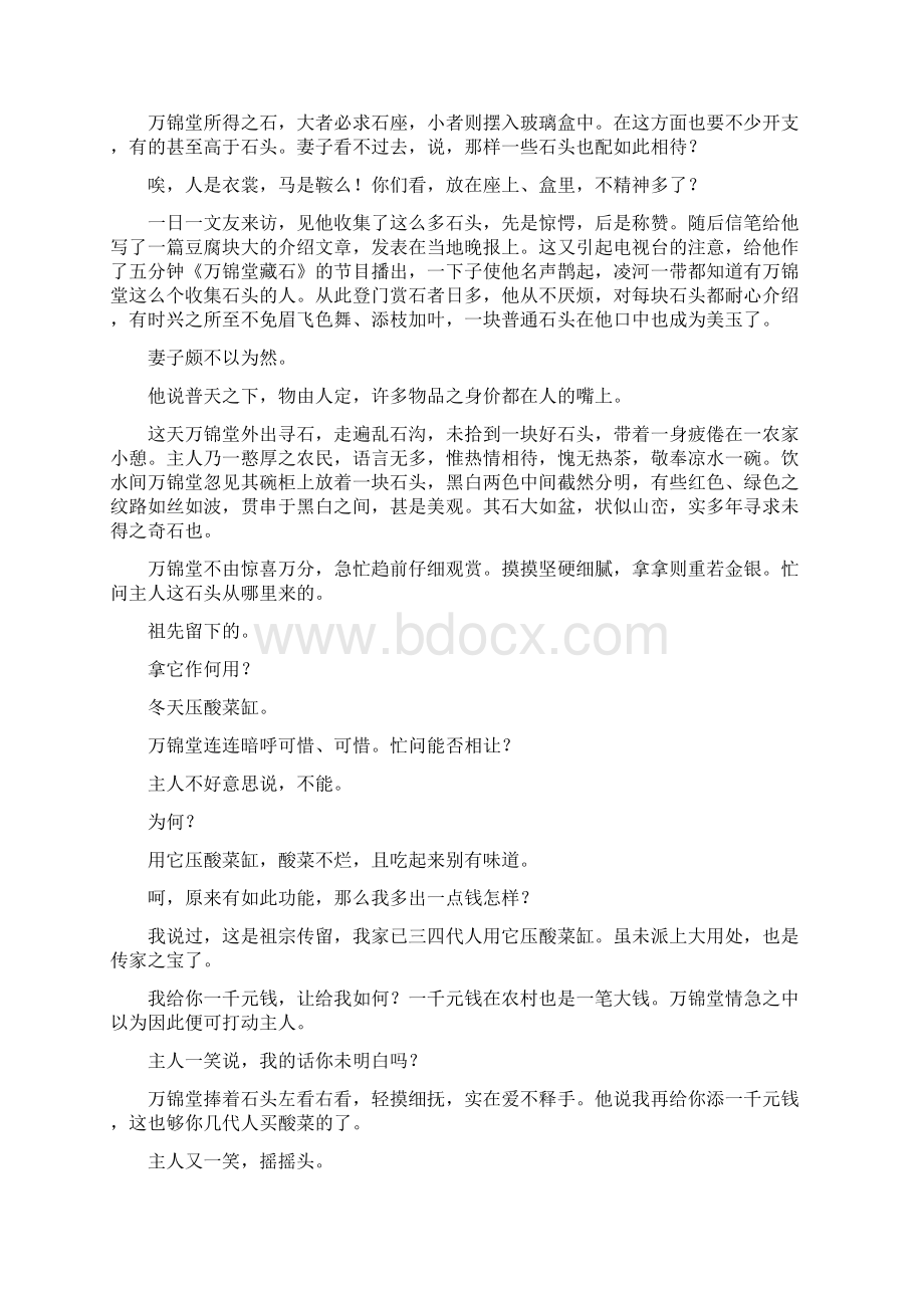 重庆市届高三调研二诊考试考试语文试题 Wo.docx_第3页