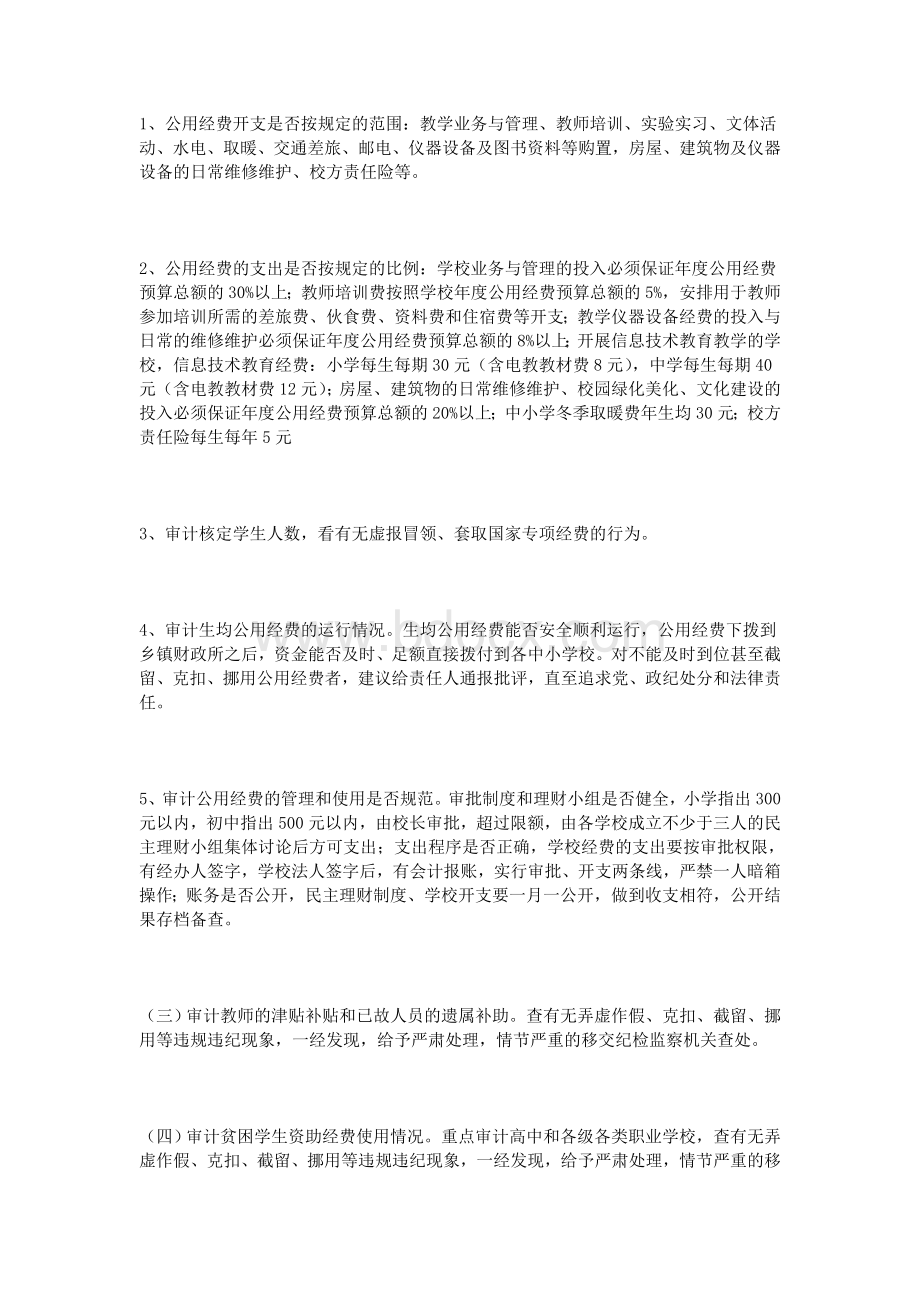 内部审计实施方案Word文档格式.doc_第3页