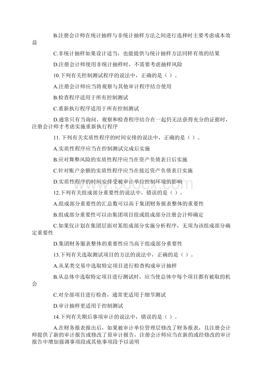 度注册会计师全国统一考试《审计》试题及答案解析.docx_第3页