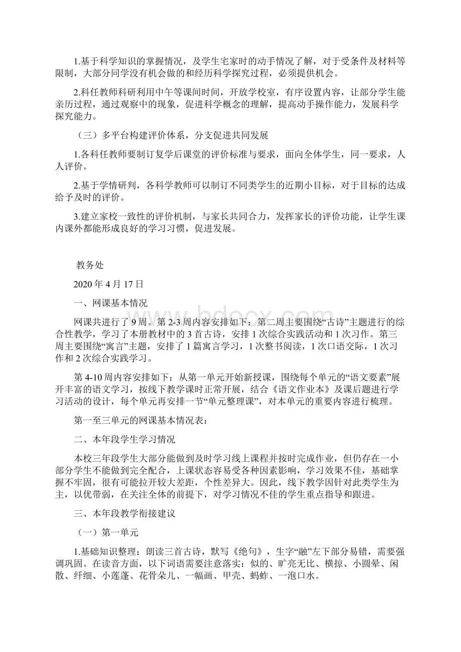 学校各学科开学返校线上线下教学衔接建议Word文件下载.docx_第3页