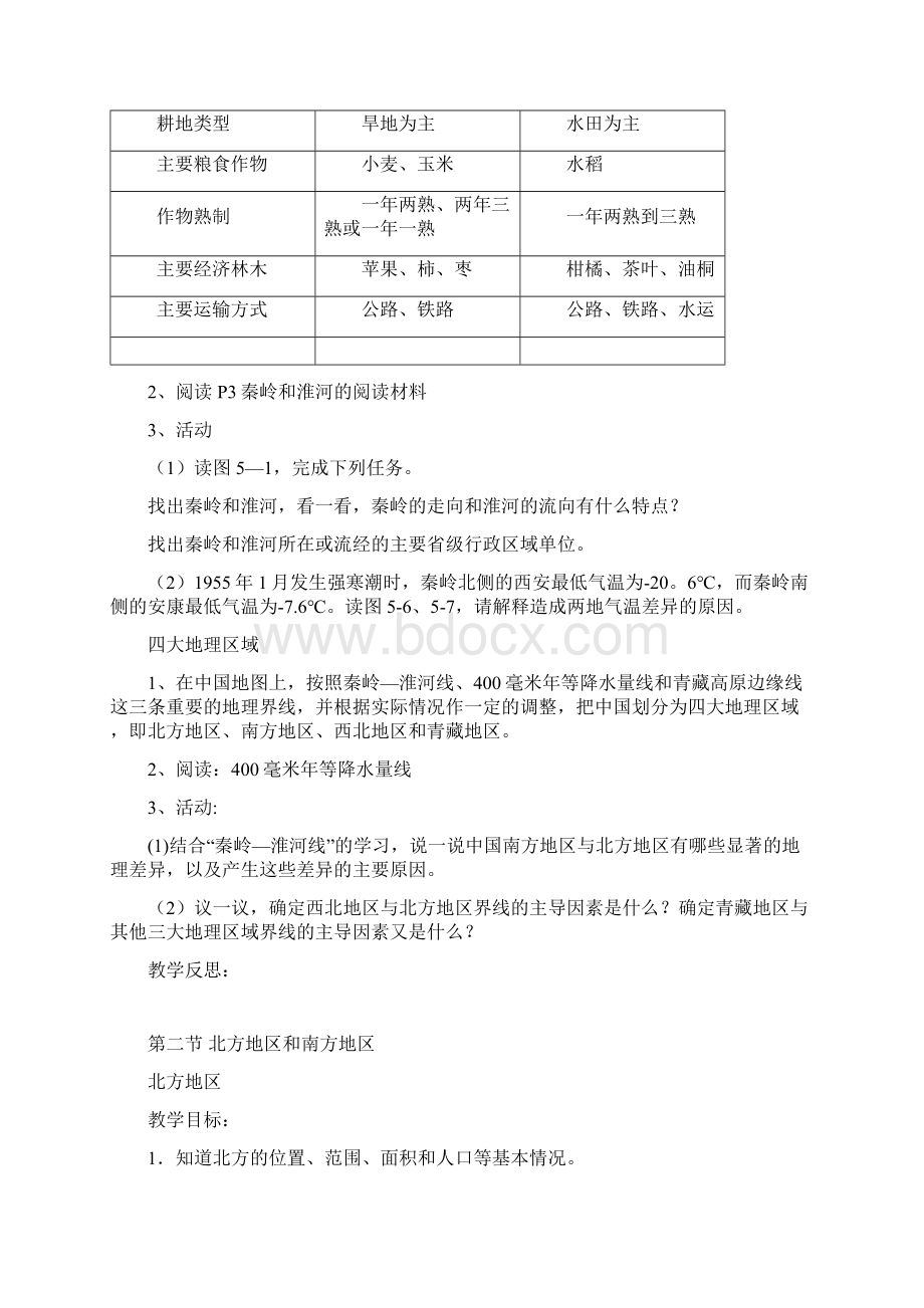 新版湘教版八年级下册地理教案.docx_第2页