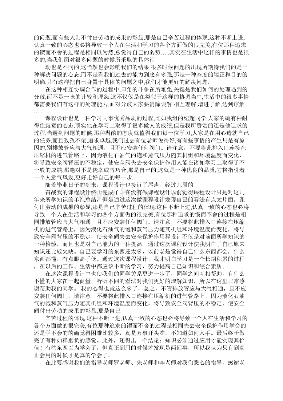 减速器设计心得体会.docx_第2页