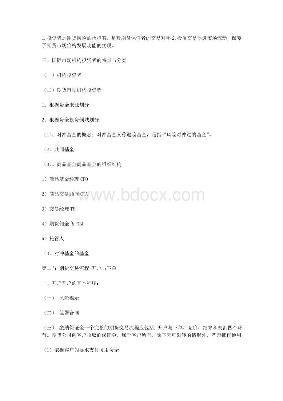 期货从业资格考试基础知识复习重点3_精品文档.doc_第2页