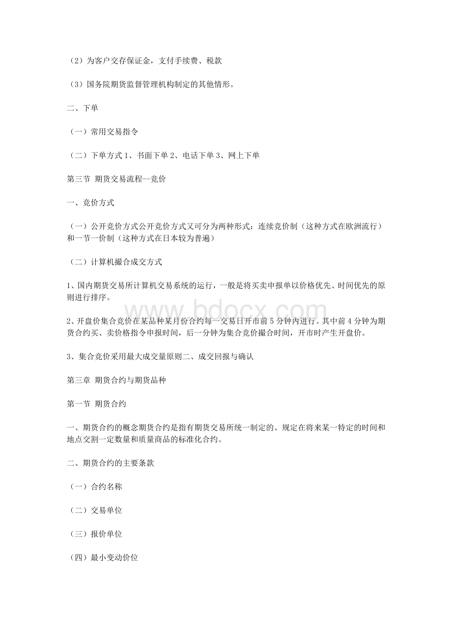 期货从业资格考试基础知识复习重点3_精品文档.doc_第3页